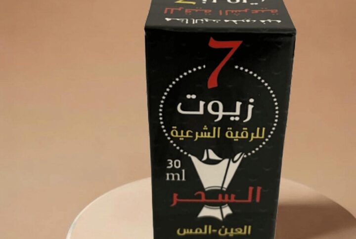 7 Huiles pour roqya charii